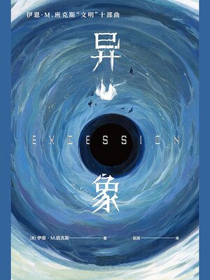 cover image of 异象